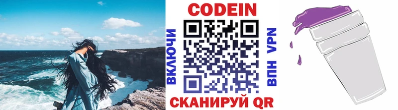 Кодеин Purple Drank наркотики Родники